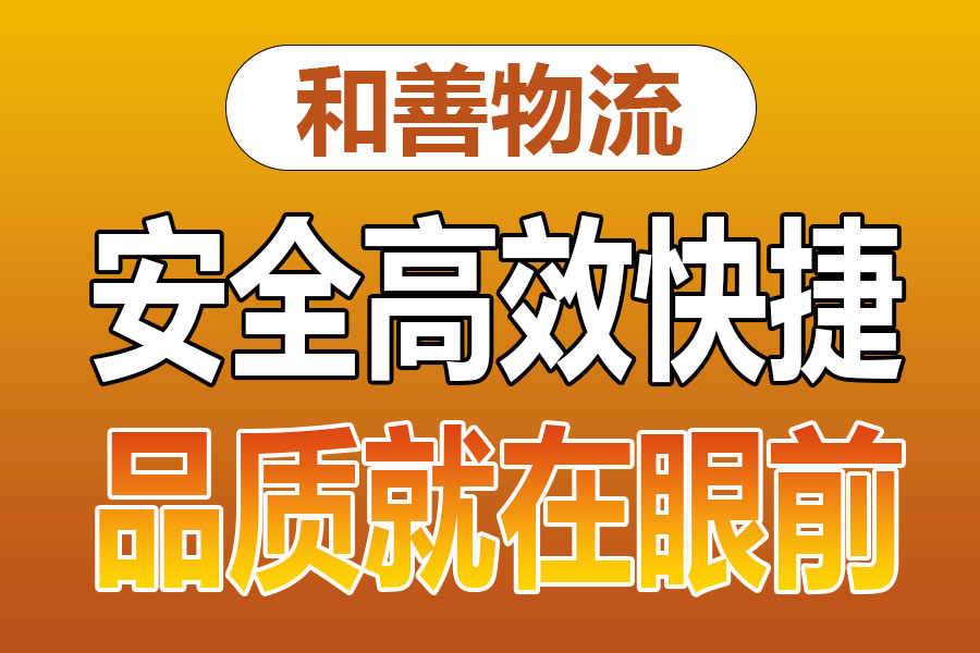 溧阳到龙井物流专线